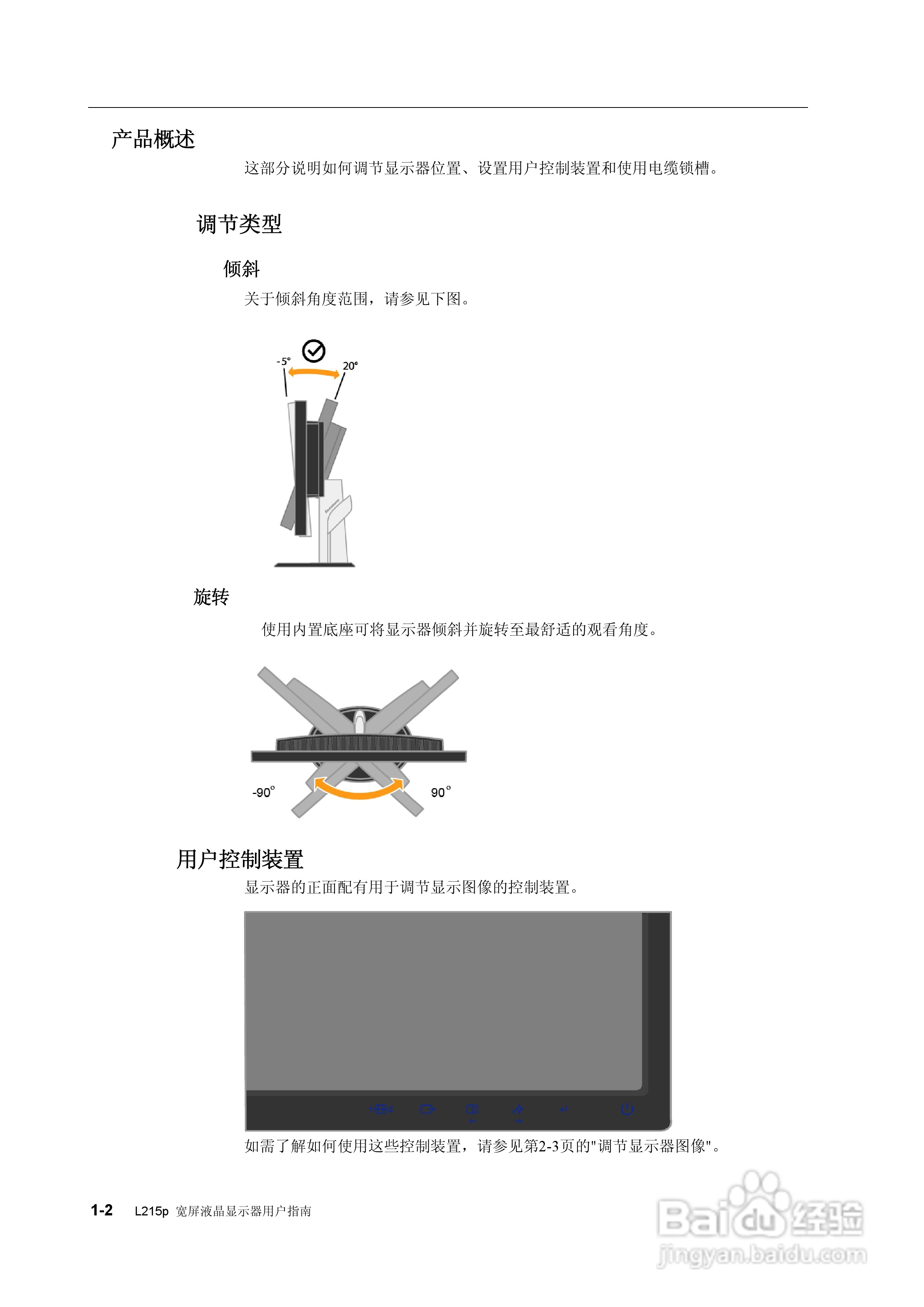 联想L215P液晶显示器使用说明书:[1]