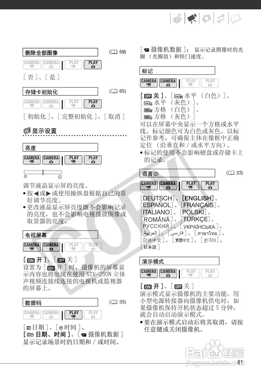 佳能HG10数码摄相机使用说明书:[5]