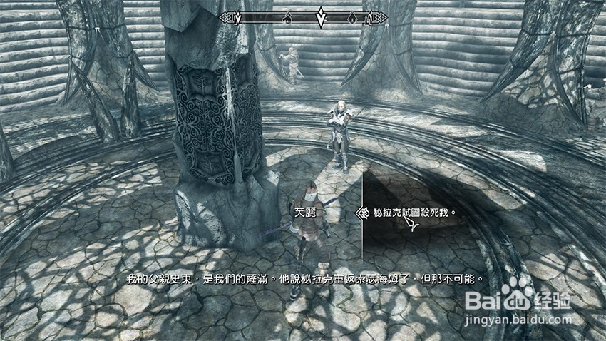 上古卷轴5秘拉克神殿任务