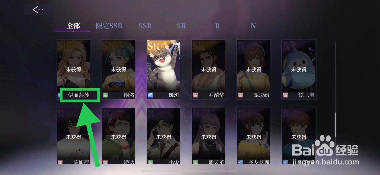 闪亮的你怎么查看伊丽莎莎的盛气凌人