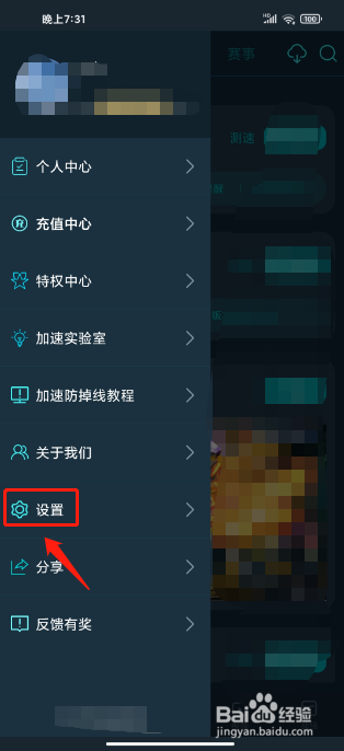 腾讯手游加速器APP如何清理缓存