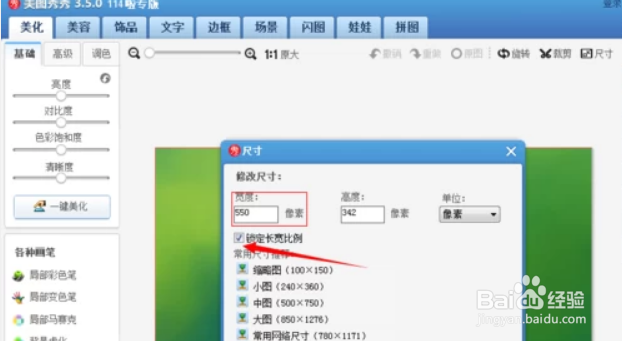 美图秀秀怎么压缩图片大小