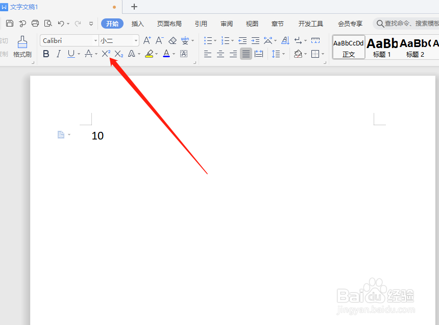 WPS怎么输入平方？