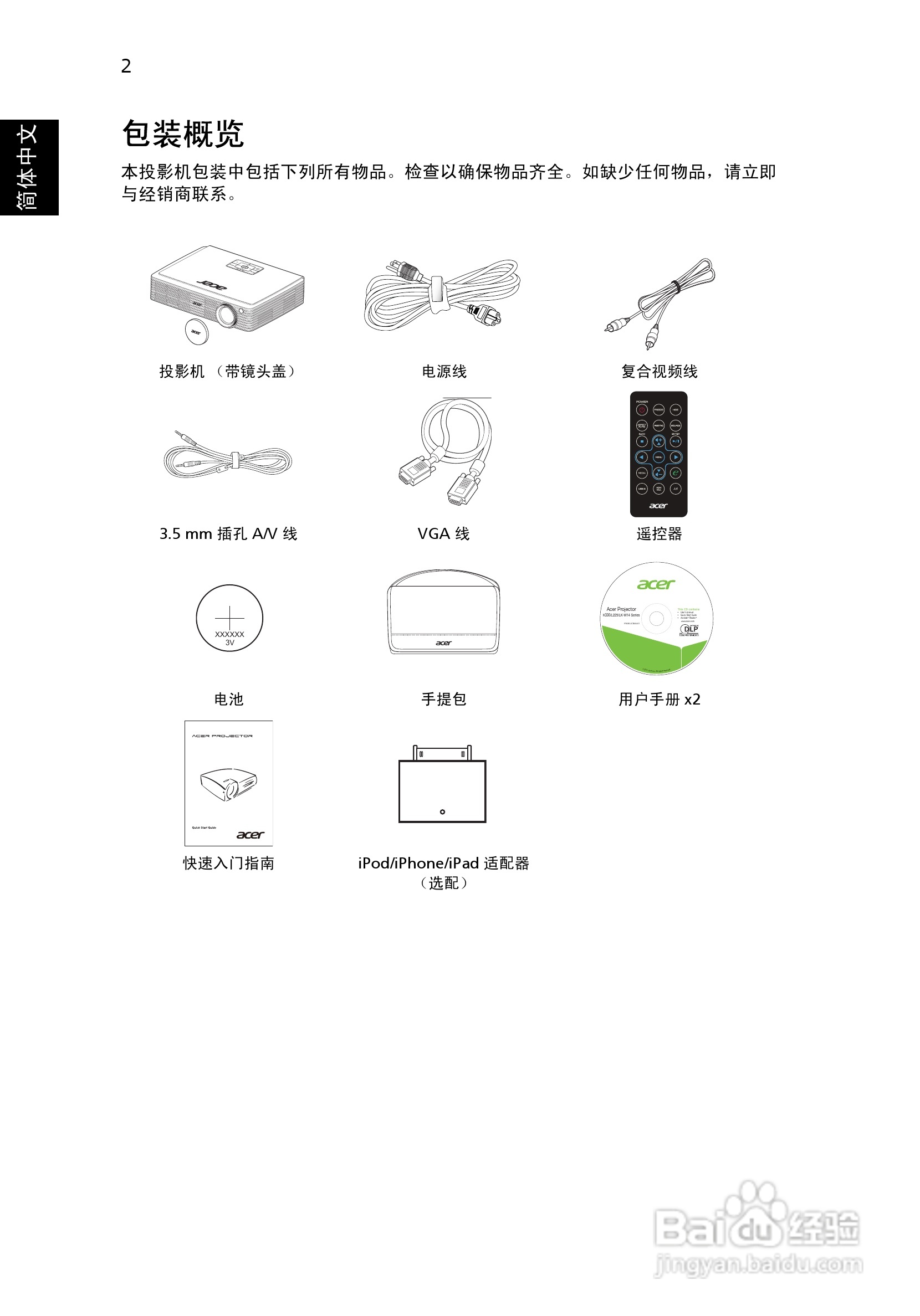 Acer K330投影机使用说明书:[2]