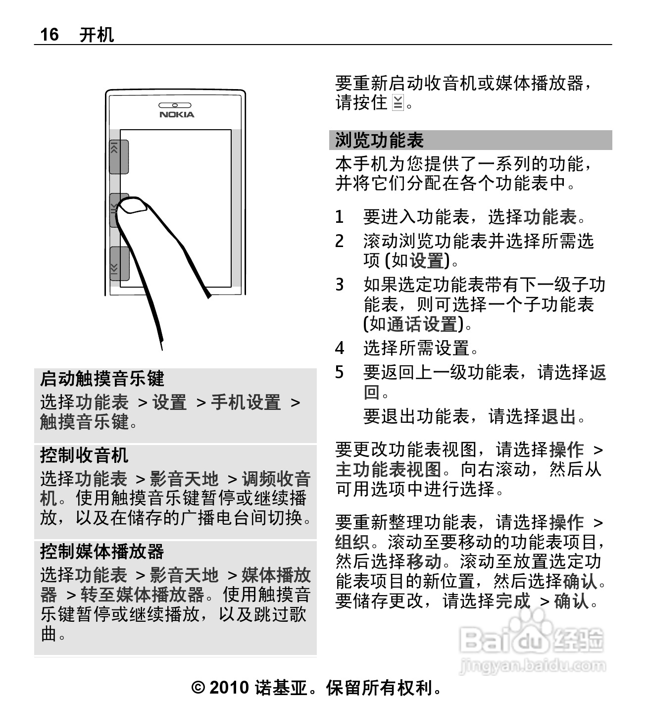 诺基亚5330手机使用说明书:[2]