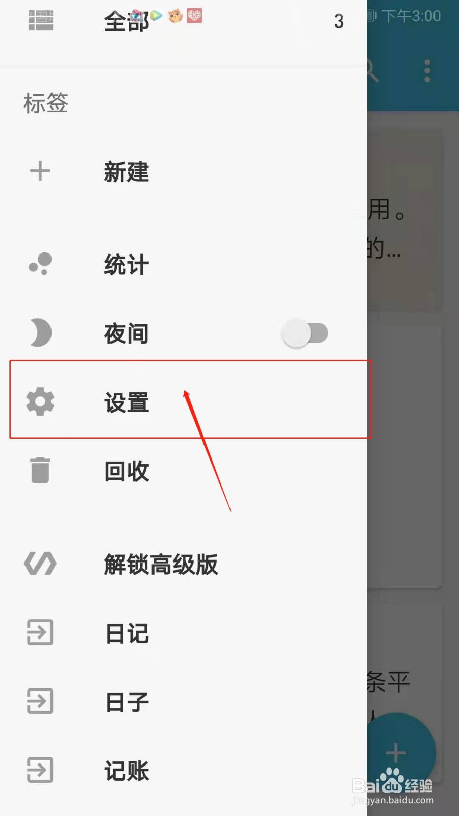 简笔APP怎么设置列表模式显示标签
