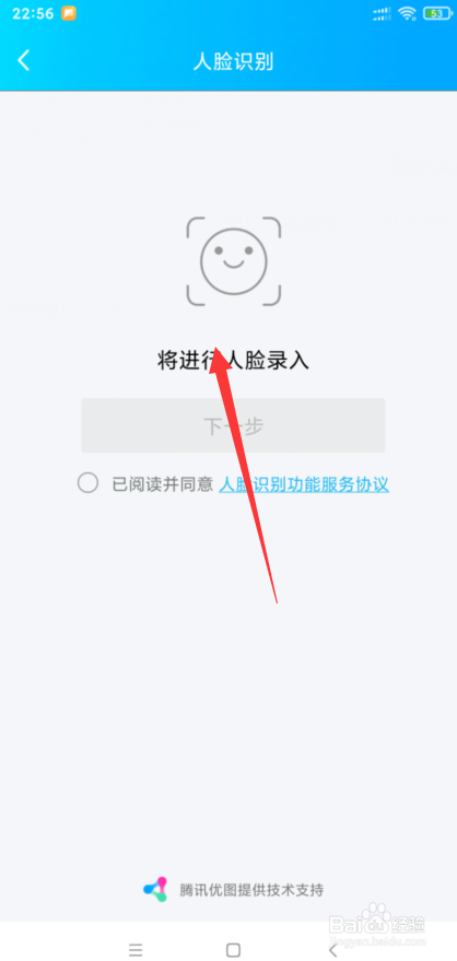 手机QQ人脸识别怎么开启