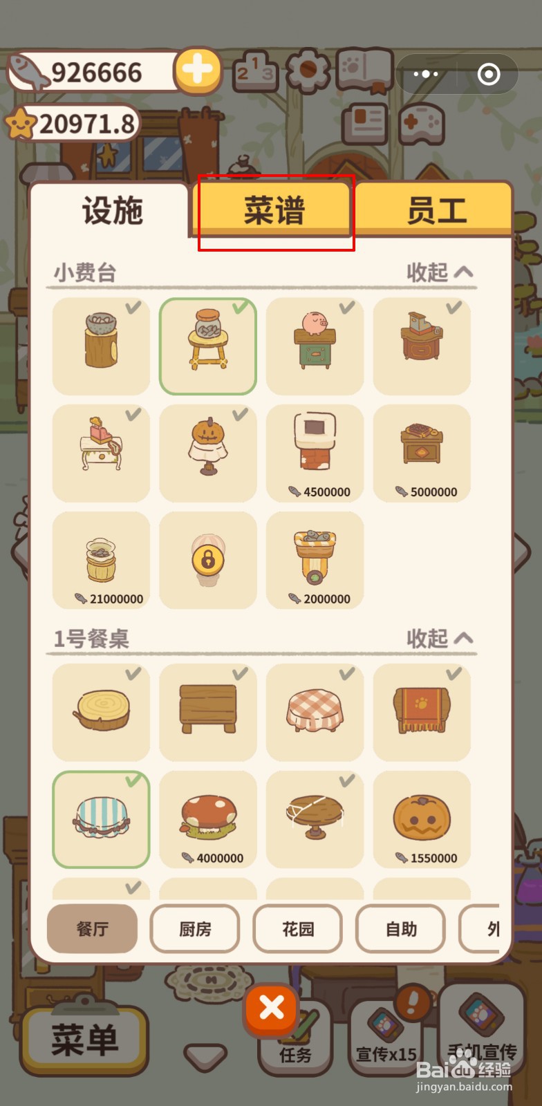 动物餐厅中如何解锁黄油面包菜谱