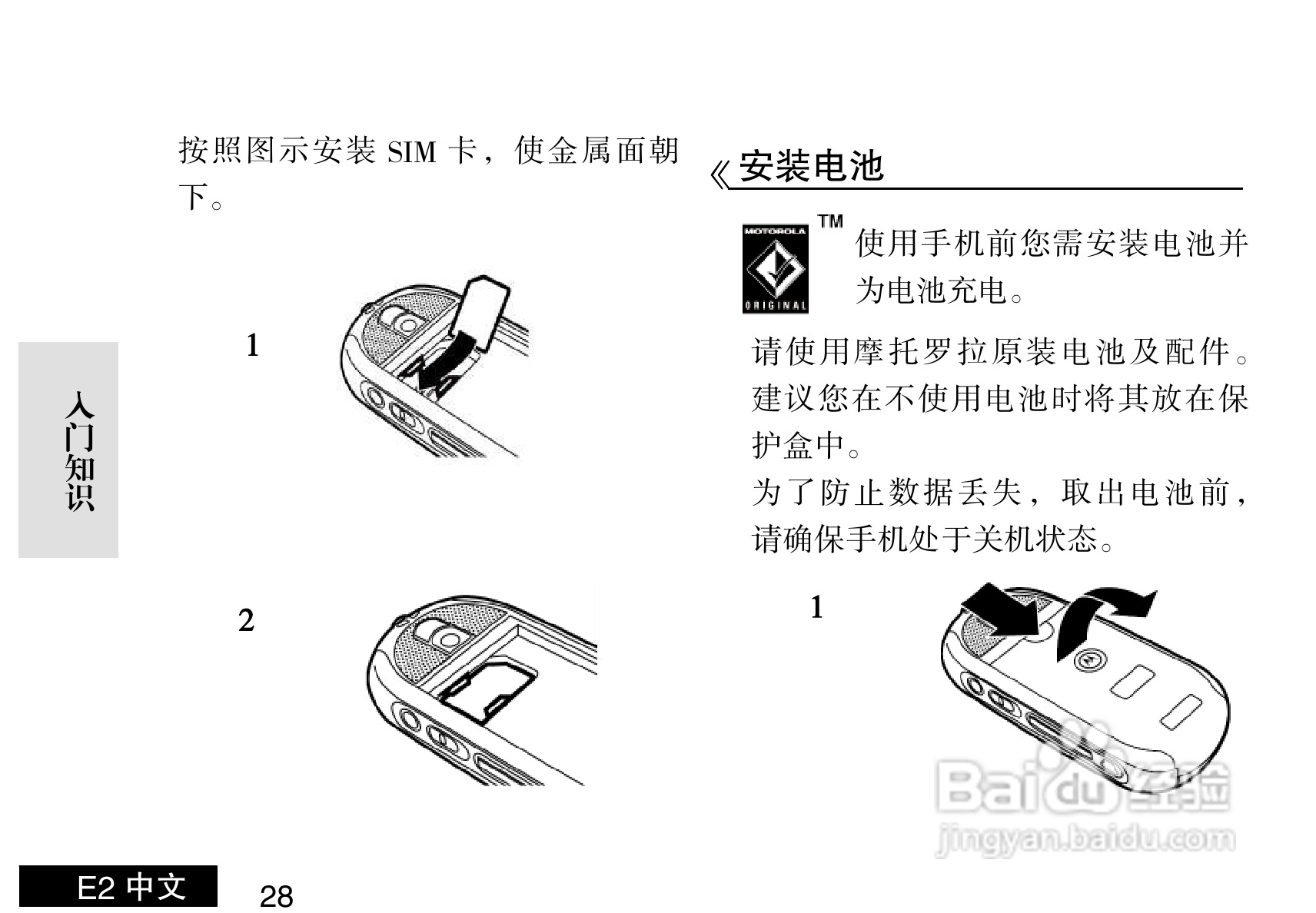 摩托罗拉E2手机使用说明书:[3]