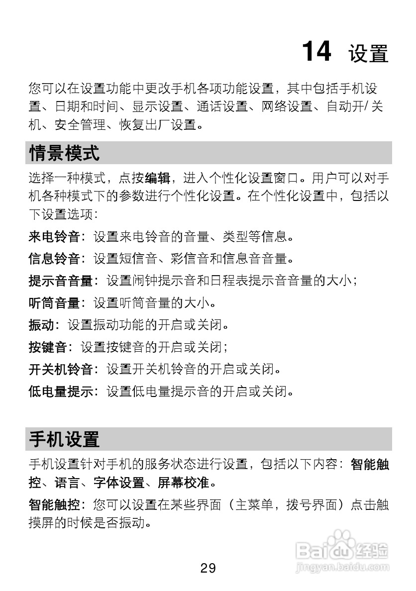 TCL V300手机使用说明书:[4]