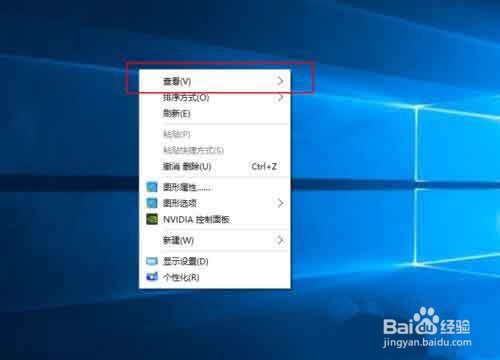 电脑桌面图标变大怎么办