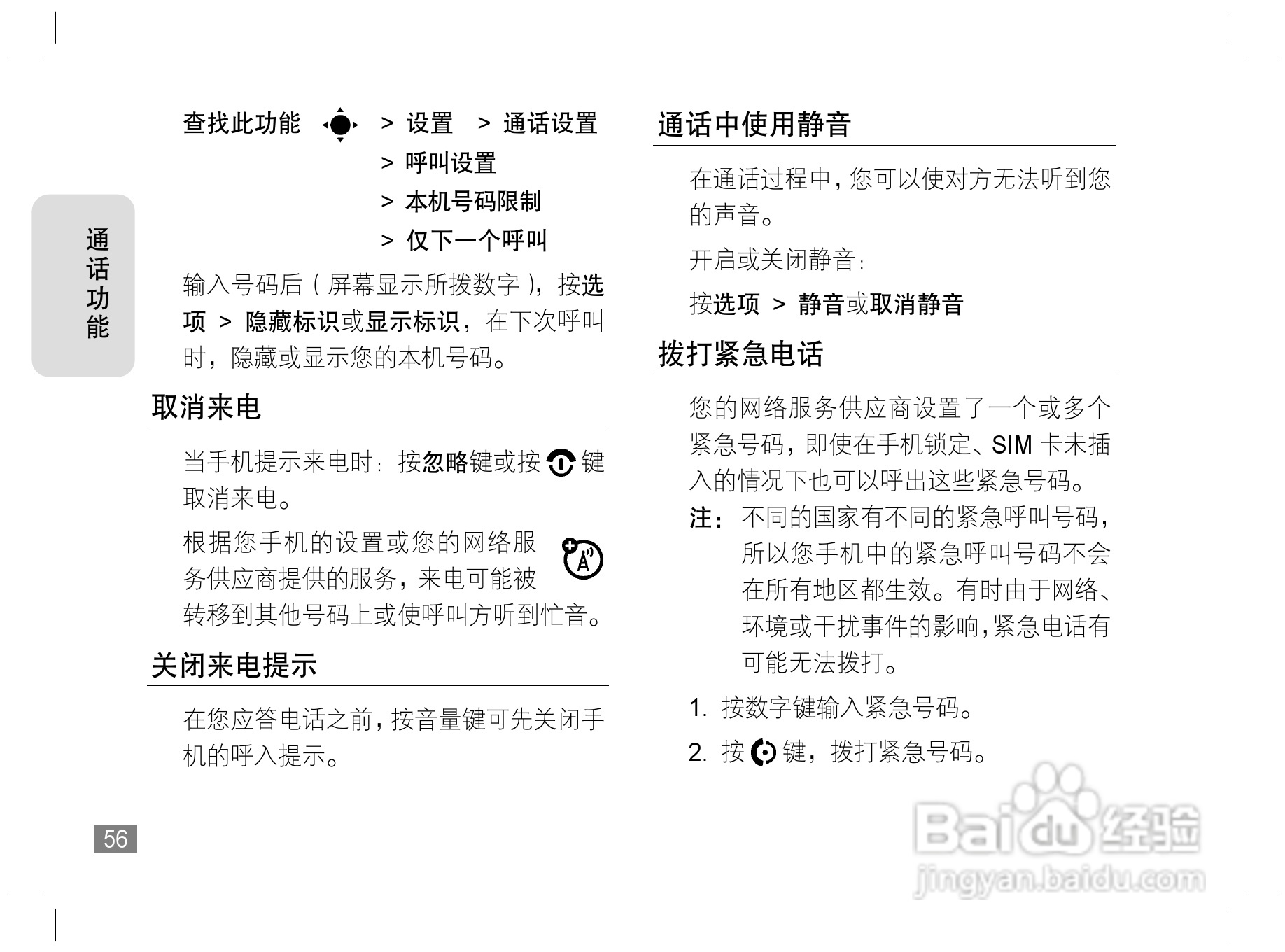 摩托罗拉Z6手机使用说明书:[6]