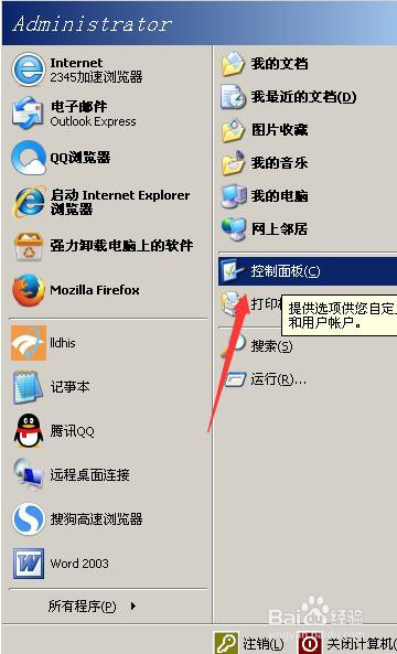 如何在电脑中卸载掉自己不需要的应用程序