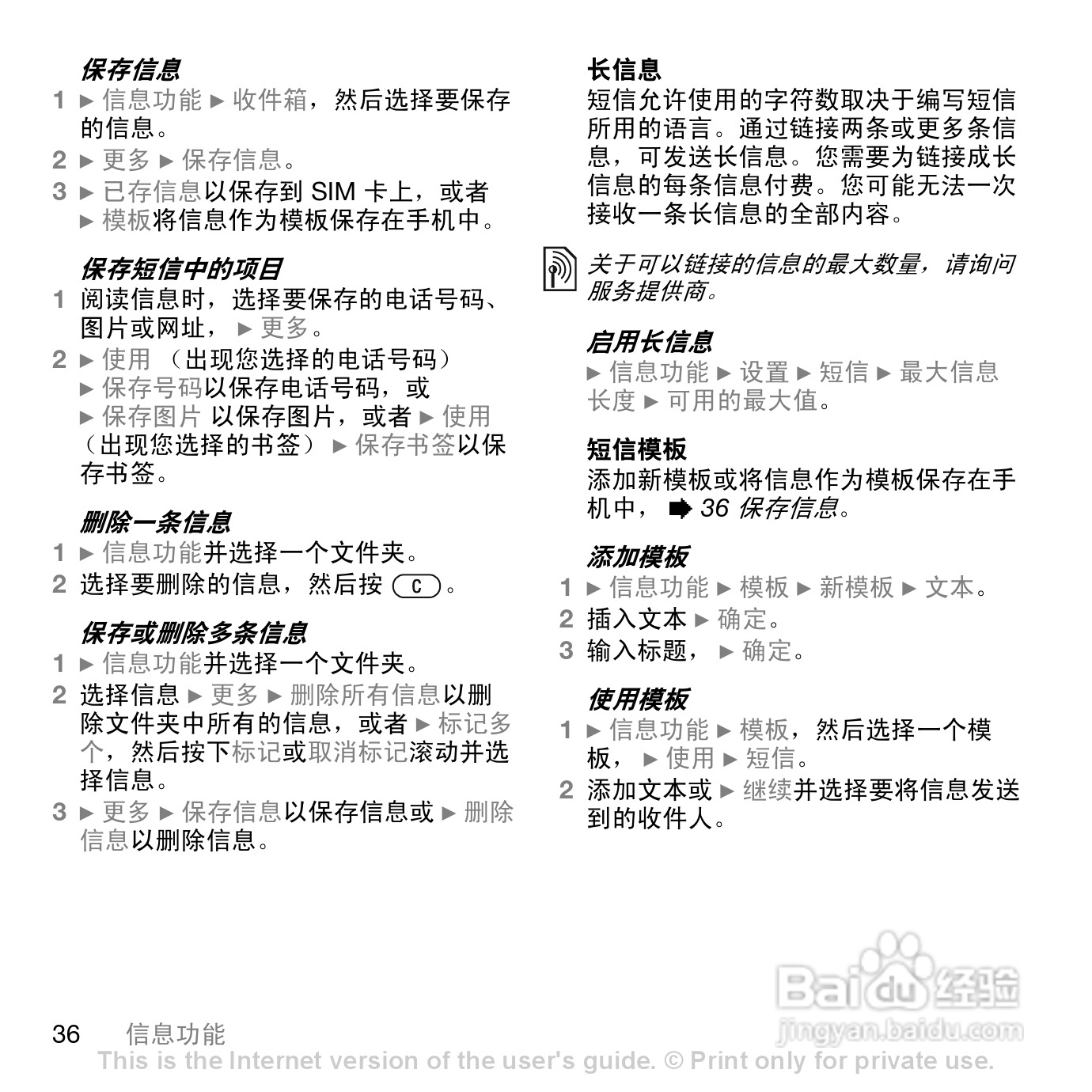 索爱K790c手机使用说明书:[4]