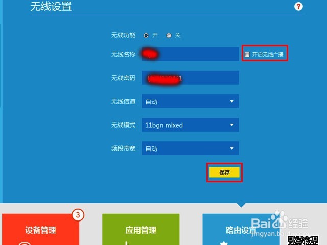 TP路由器防蹭网,让别人连不上自己WIFI方法图解