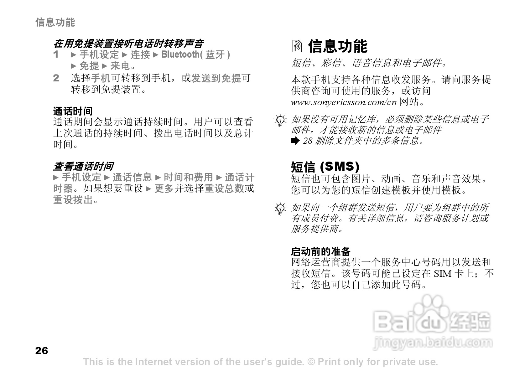 索爱K510c手机使用说明书:[3]