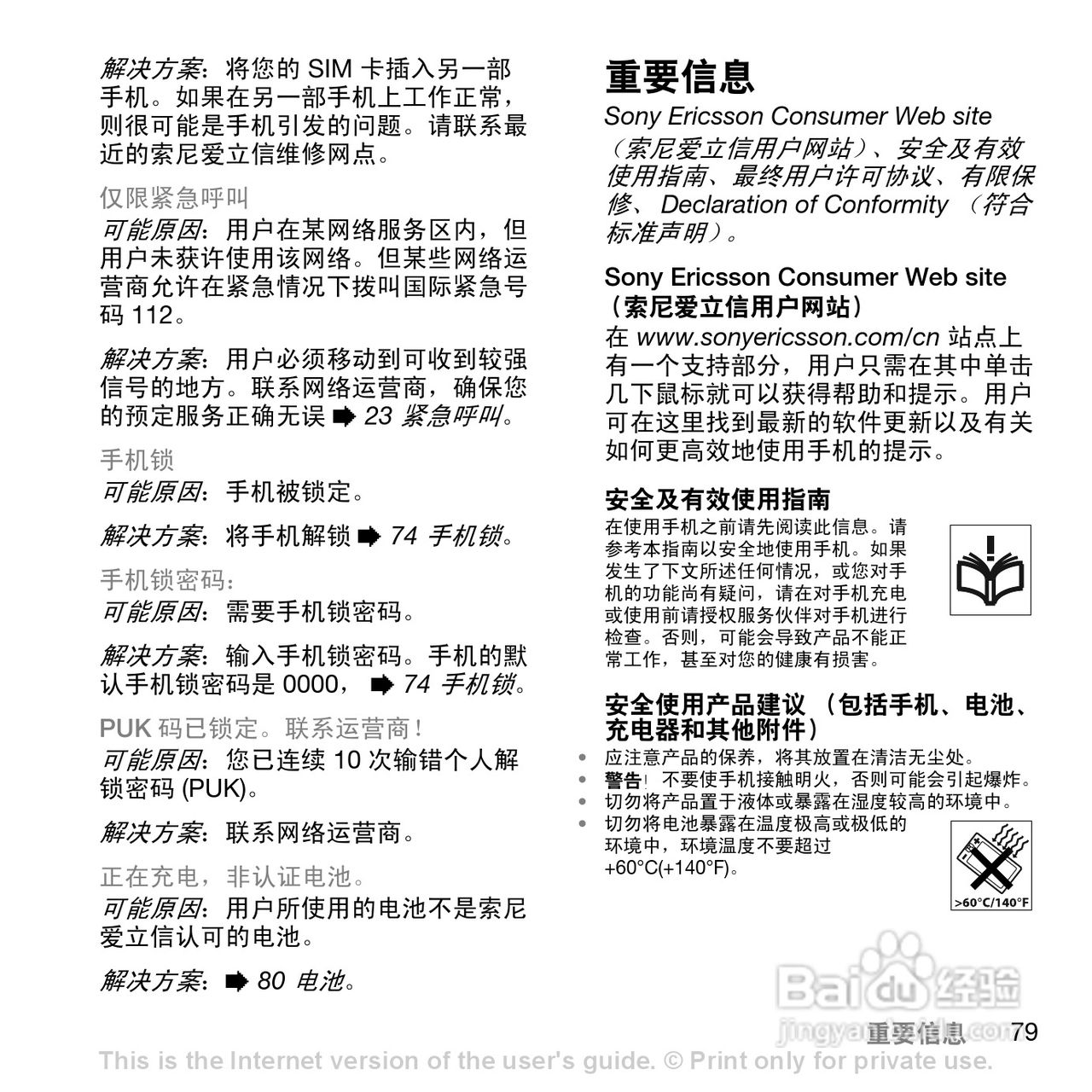 索爱W830c手机使用说明书:[8]