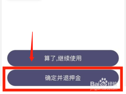 叮嗒出行如何退押金