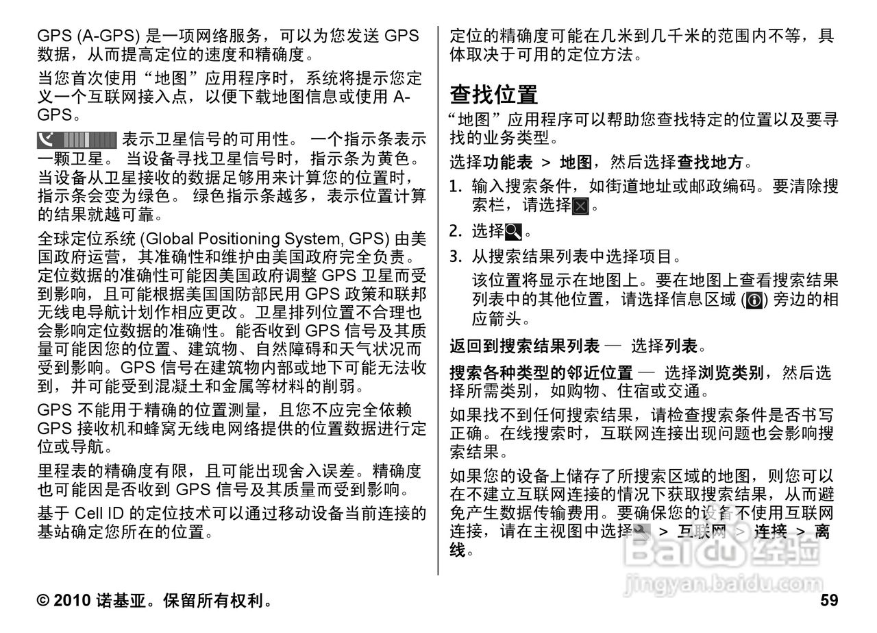 诺基亚5800w手机使用说明书:[6]
