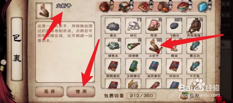烟雨江湖明月山山洞秘宝图解