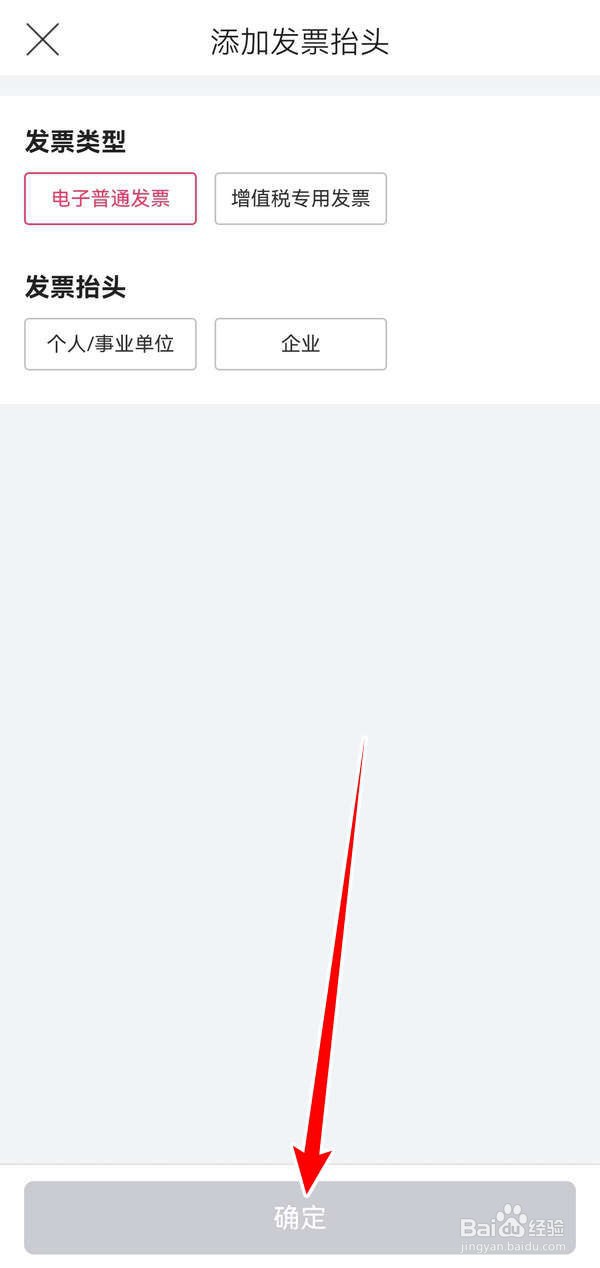 唯品会应用中怎么添加发票抬头