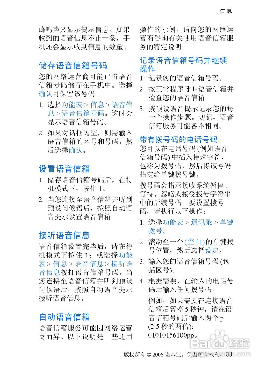 诺基亚6275手机使用说明书:[4]