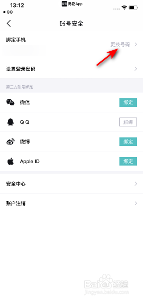 得物App怎么更换手机号码