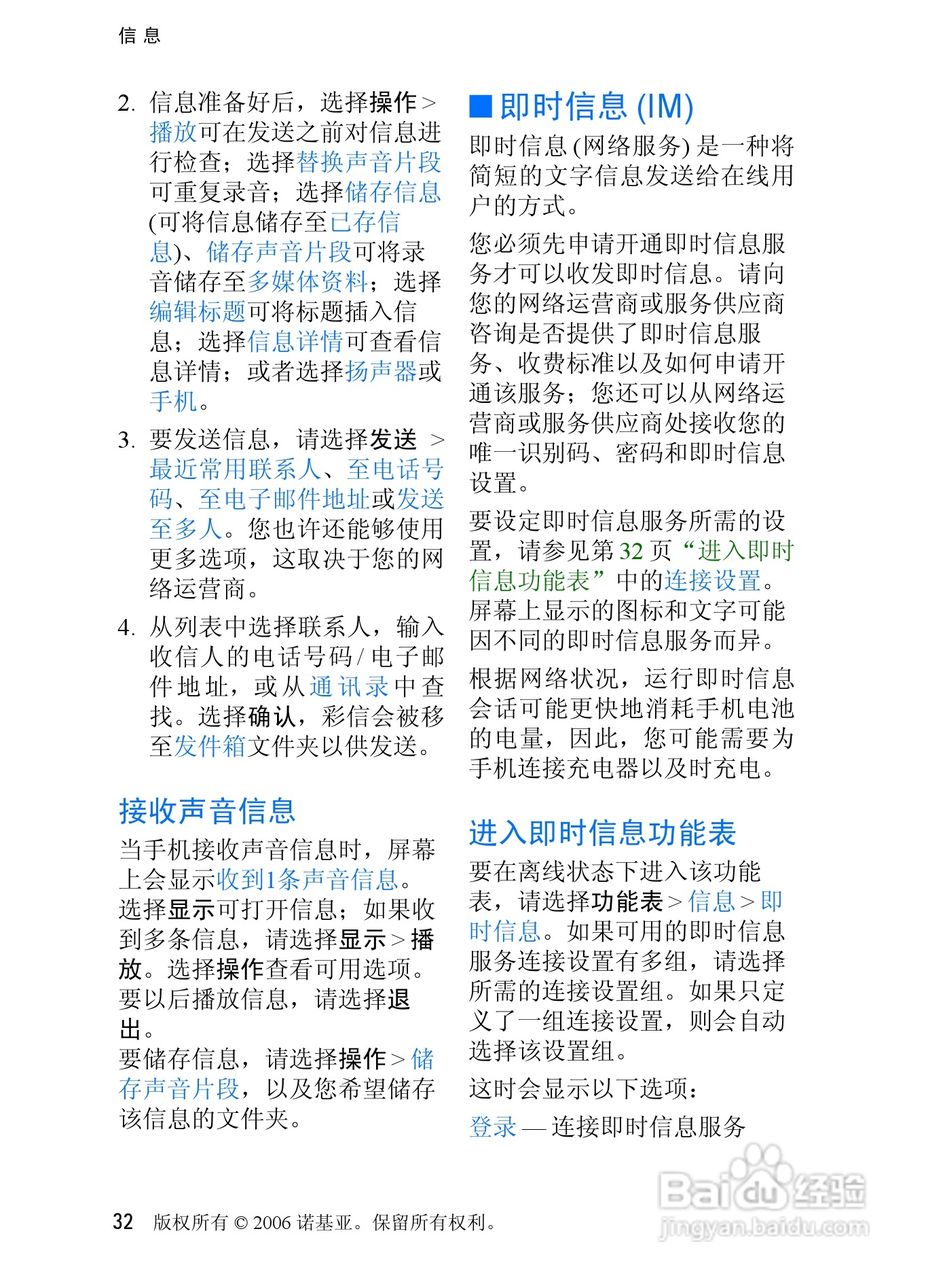 诺基亚5070手机使用说明书:[4]