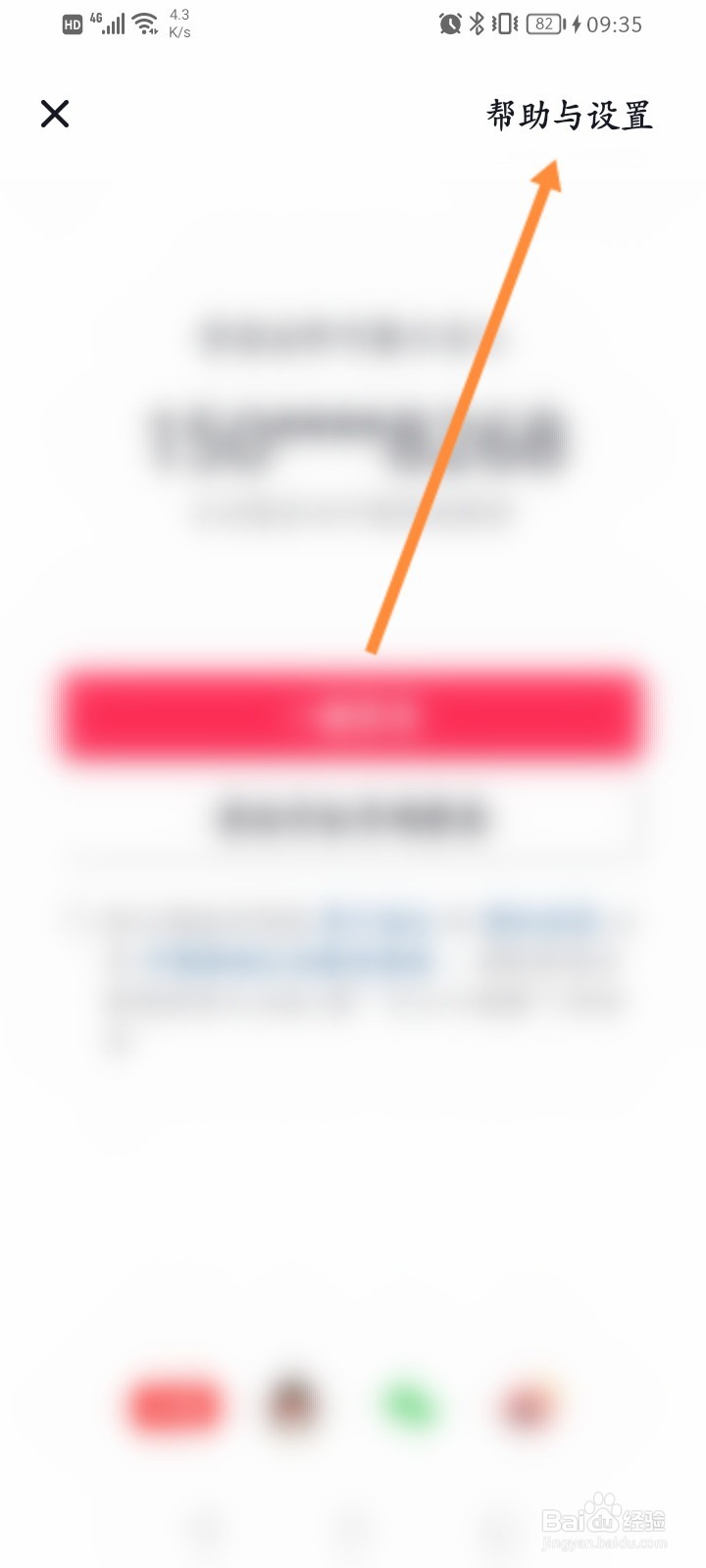 抖音号怎么登录