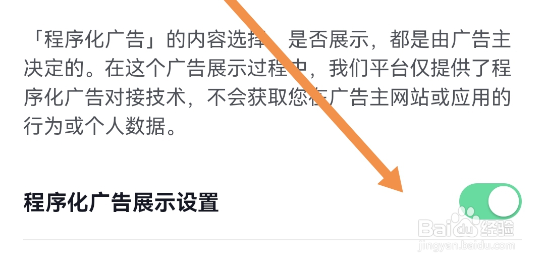 常读免费小说APP如何开启程序化广告展示设置