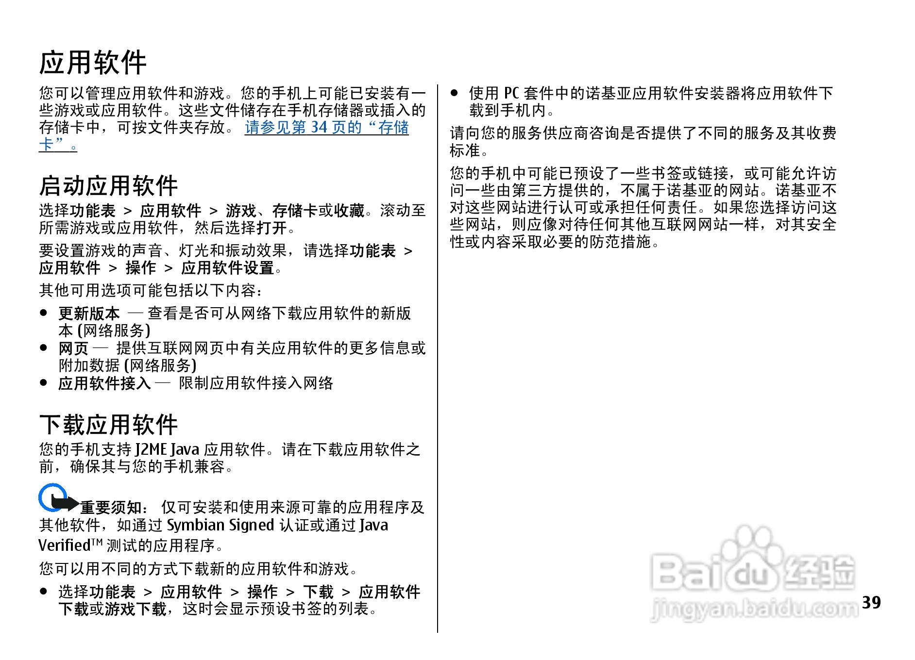 诺基亚5310手机使用说明书:[4]