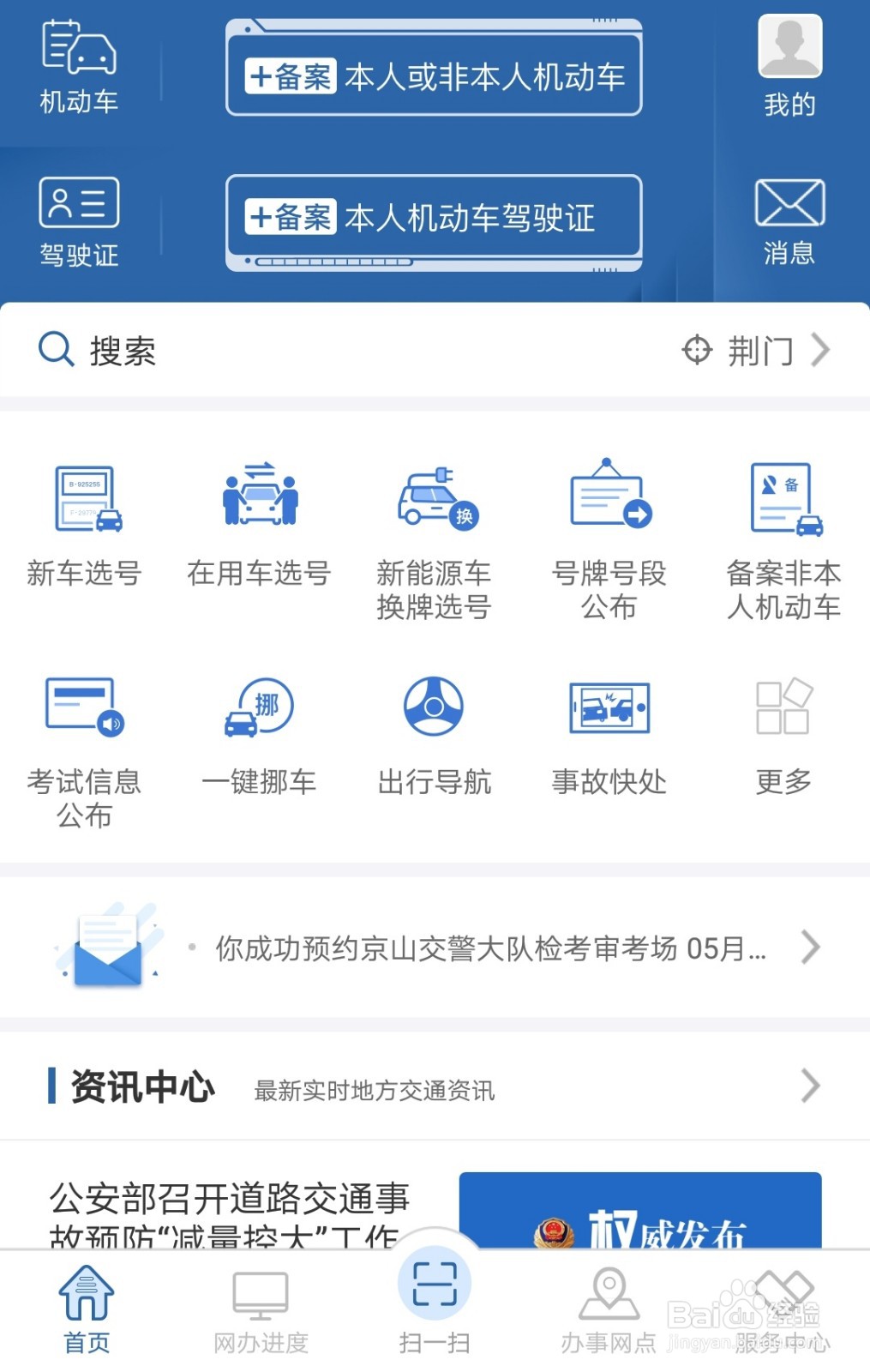 如何不出门在手机上缴纳驾驶罚款