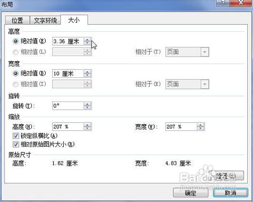 Word2010中改变图片尺寸的三种方法