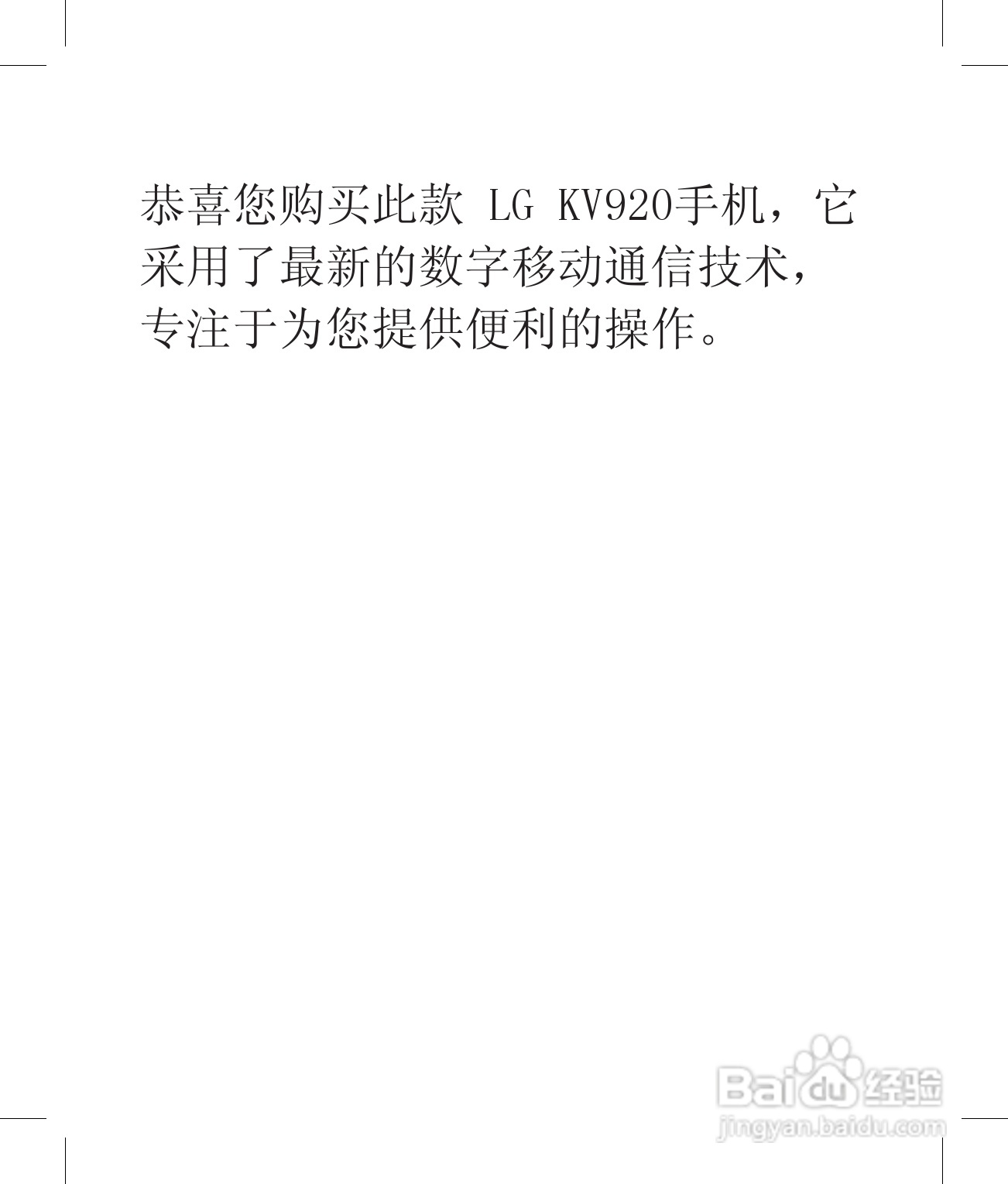 LG KV920手机使用说明书:[1]