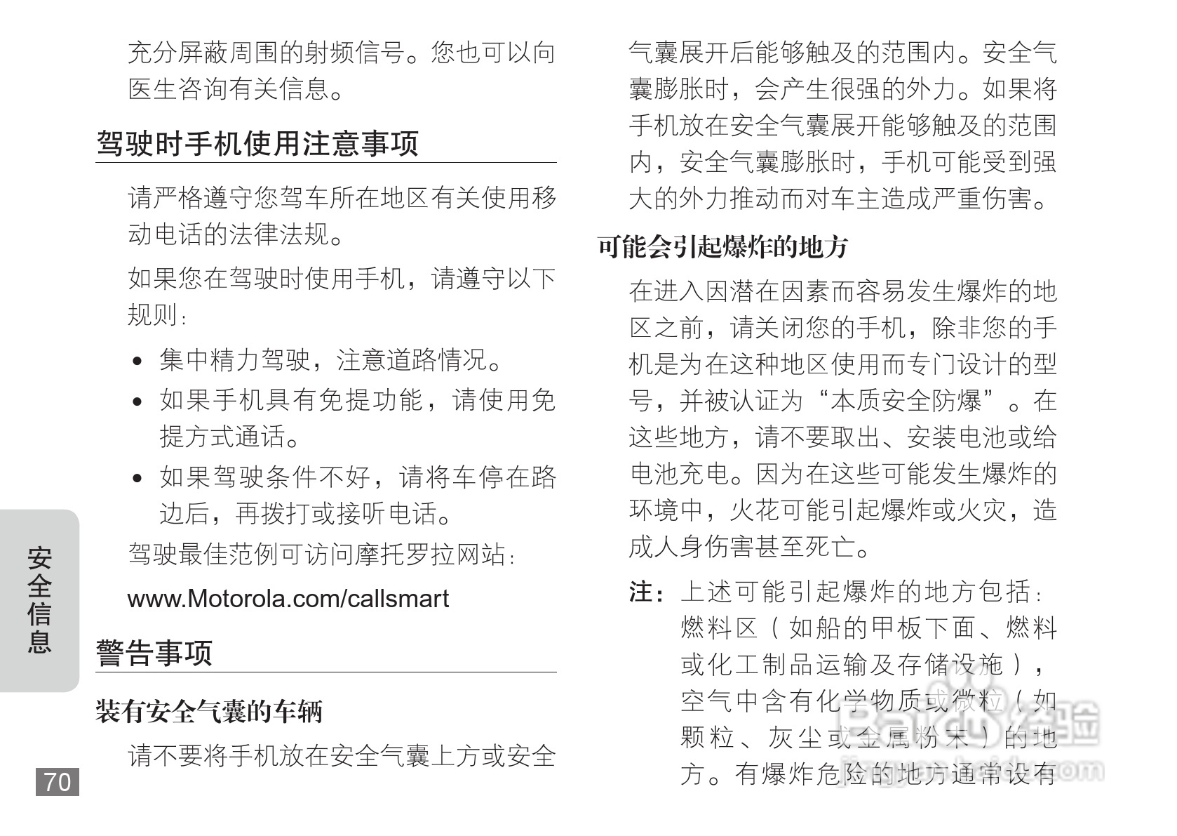 摩托罗拉A3100手机使用说明书:[8]