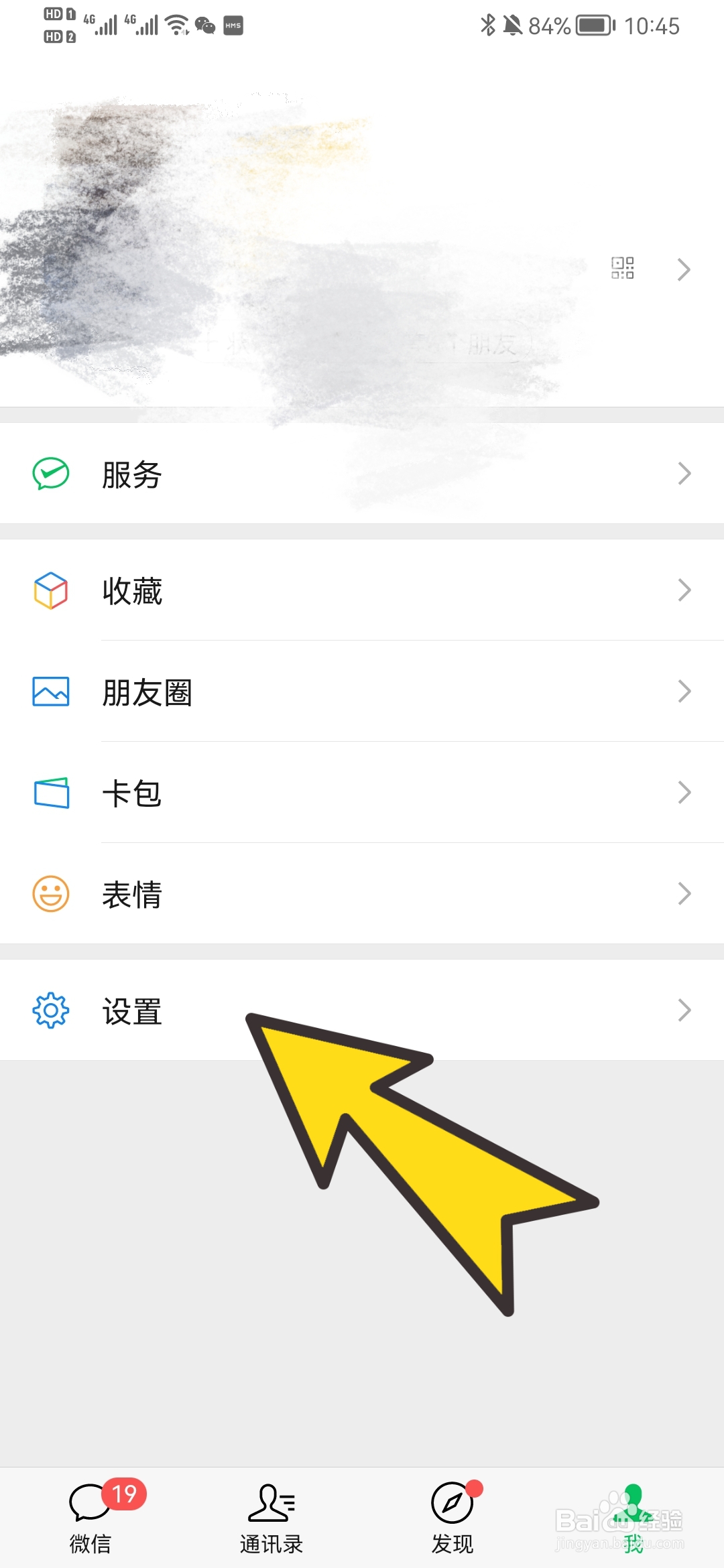 如何设置微信背景