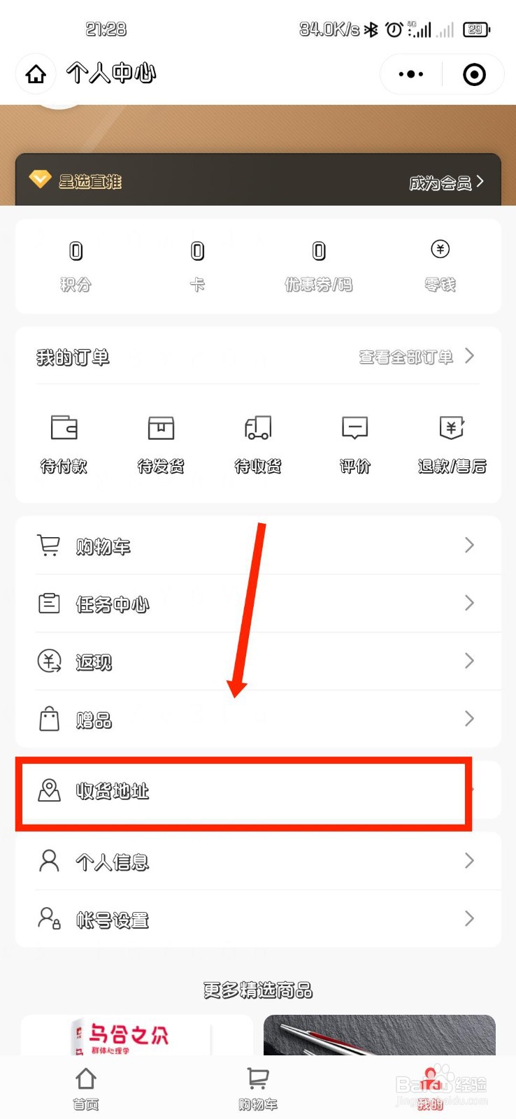 倍速阅读APP怎么新增收货地址