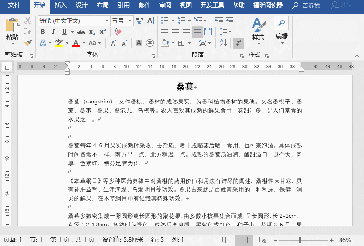 Word中,高级查找替换技巧汇集