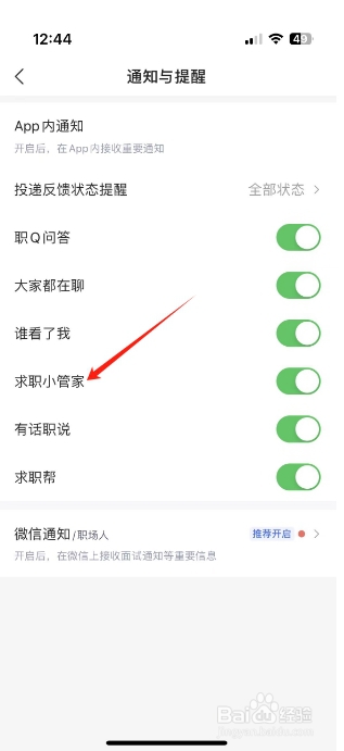 智联招聘怎么开启求职小管家？