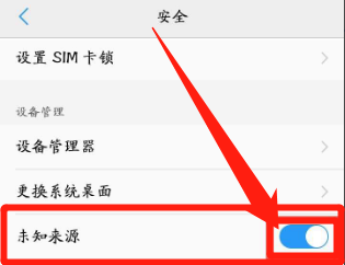 安卓手机怎么解除拦截