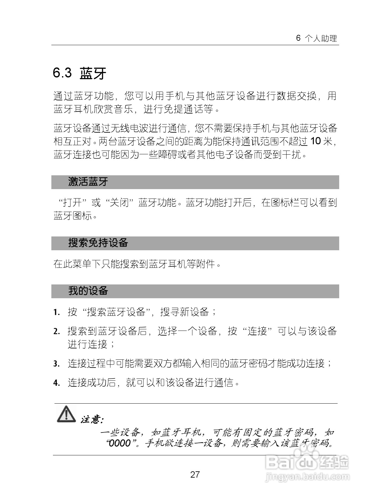 中兴ZTE-G X870手机使用说明书:[4]
