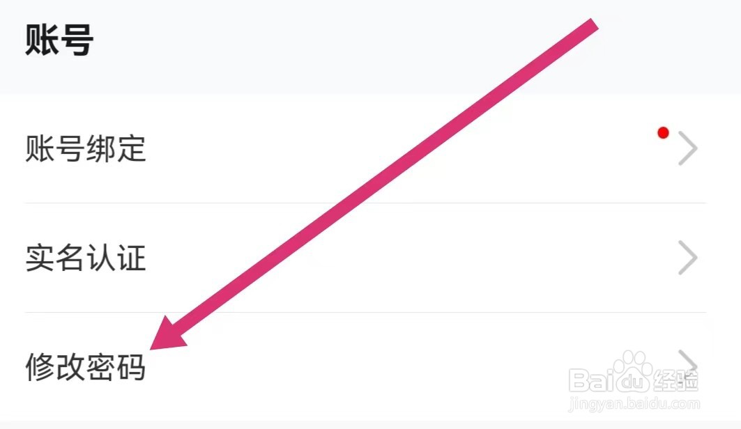 会计学堂APP如何修改密码？