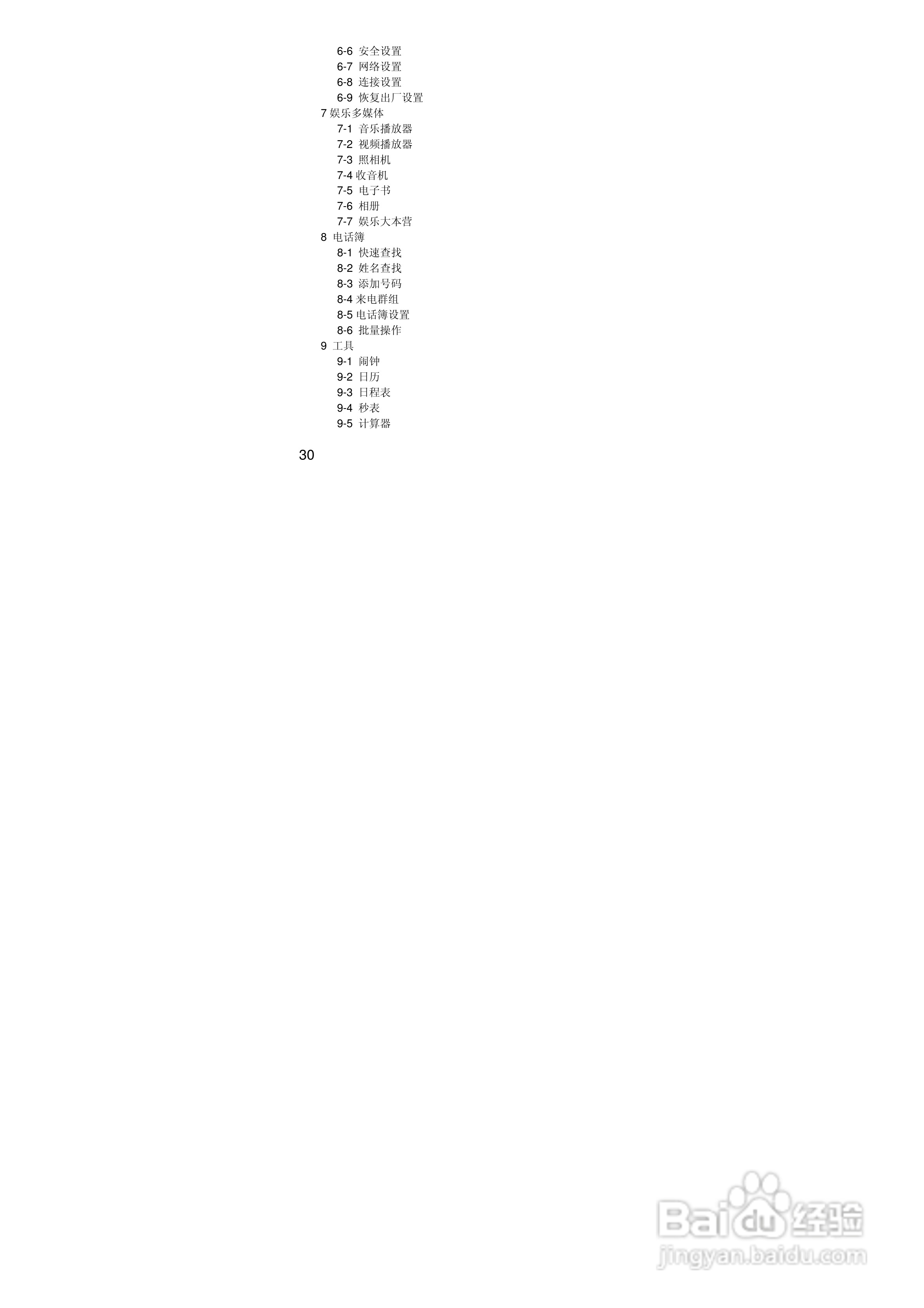 联想Lenovo A310手机使用说明书:[3]