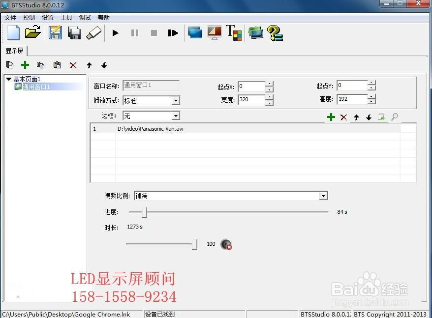 全彩LED显示屏无线控制方案