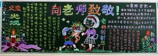 教师节，学校搞什么活动？