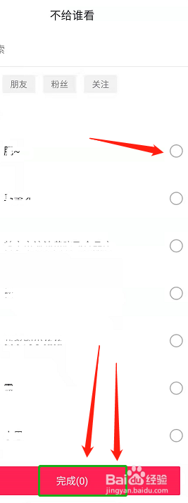 抖音如何设置作品不给谁看