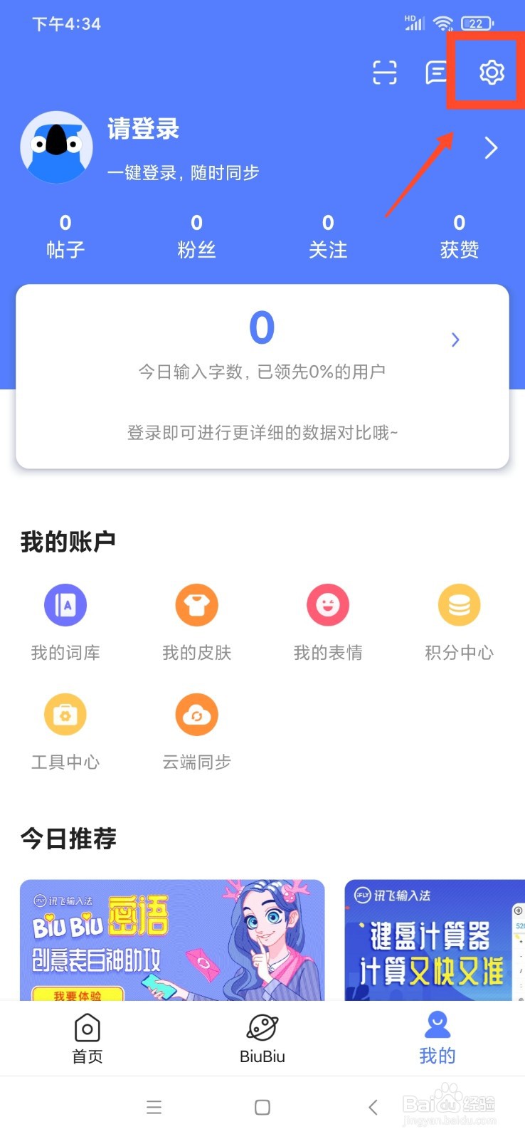 讯飞输入法怎么更改按键布局