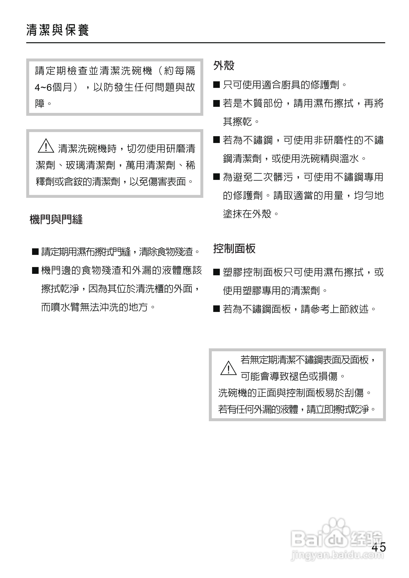 美诺Miele洗碗机G1430使用说明书:[5]