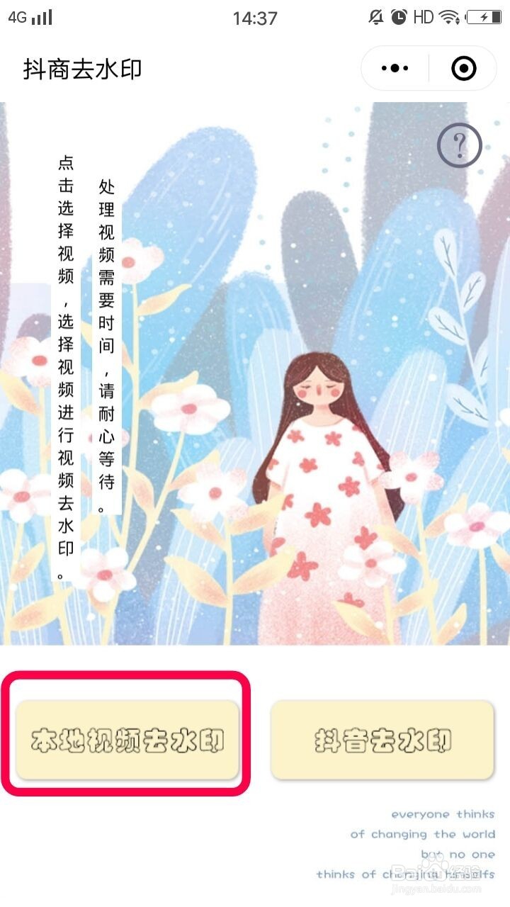 小视频怎么去水印？