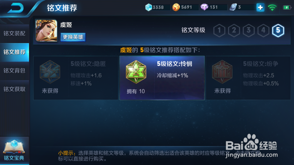 王者荣耀虞姬使用技巧及铭文推荐